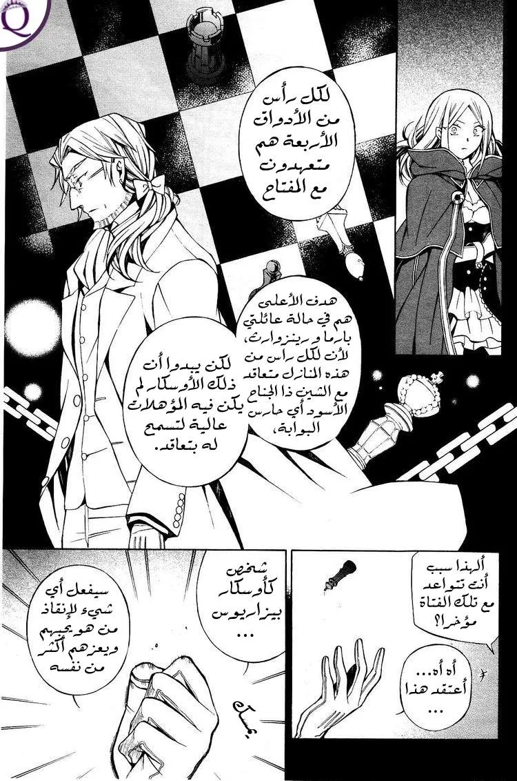 Read Pandora Hearts AR Manga Online