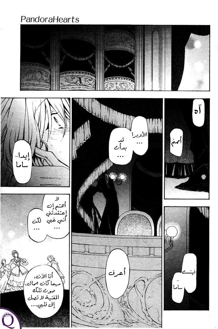 Read Pandora Hearts AR Manga Online