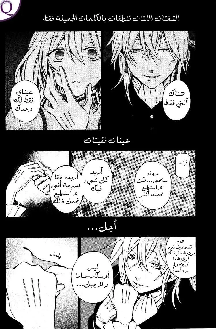 Read Pandora Hearts AR Manga Online