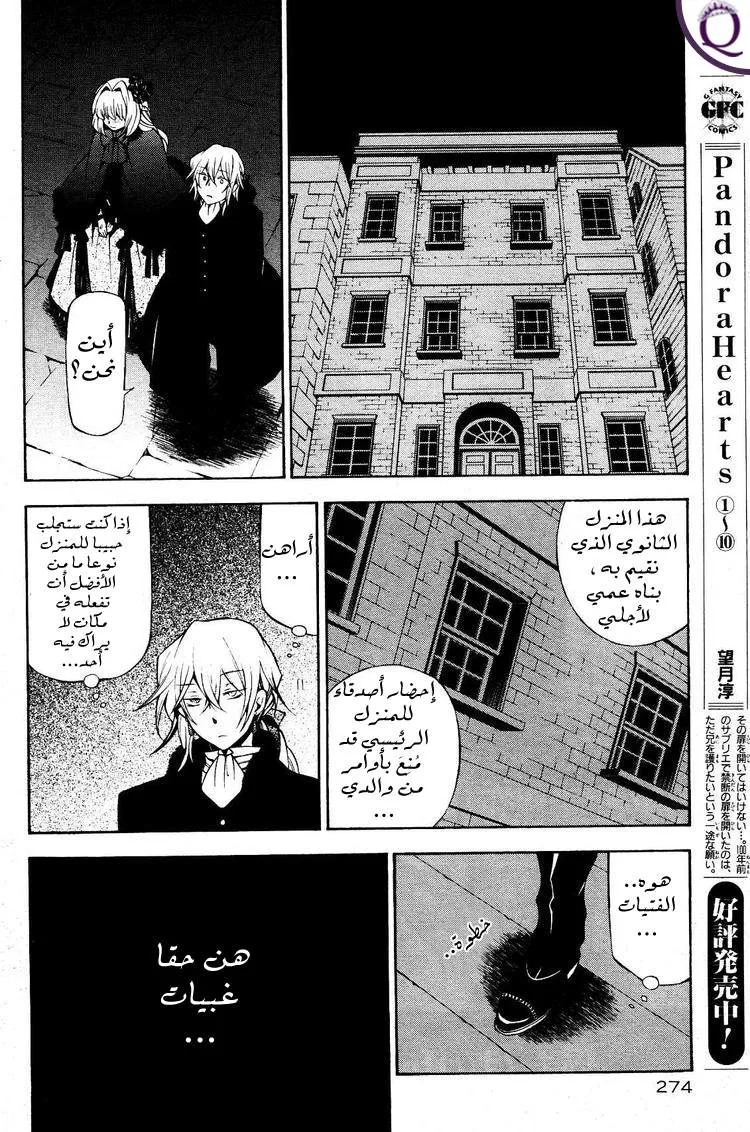 Read Pandora Hearts AR Manga Online