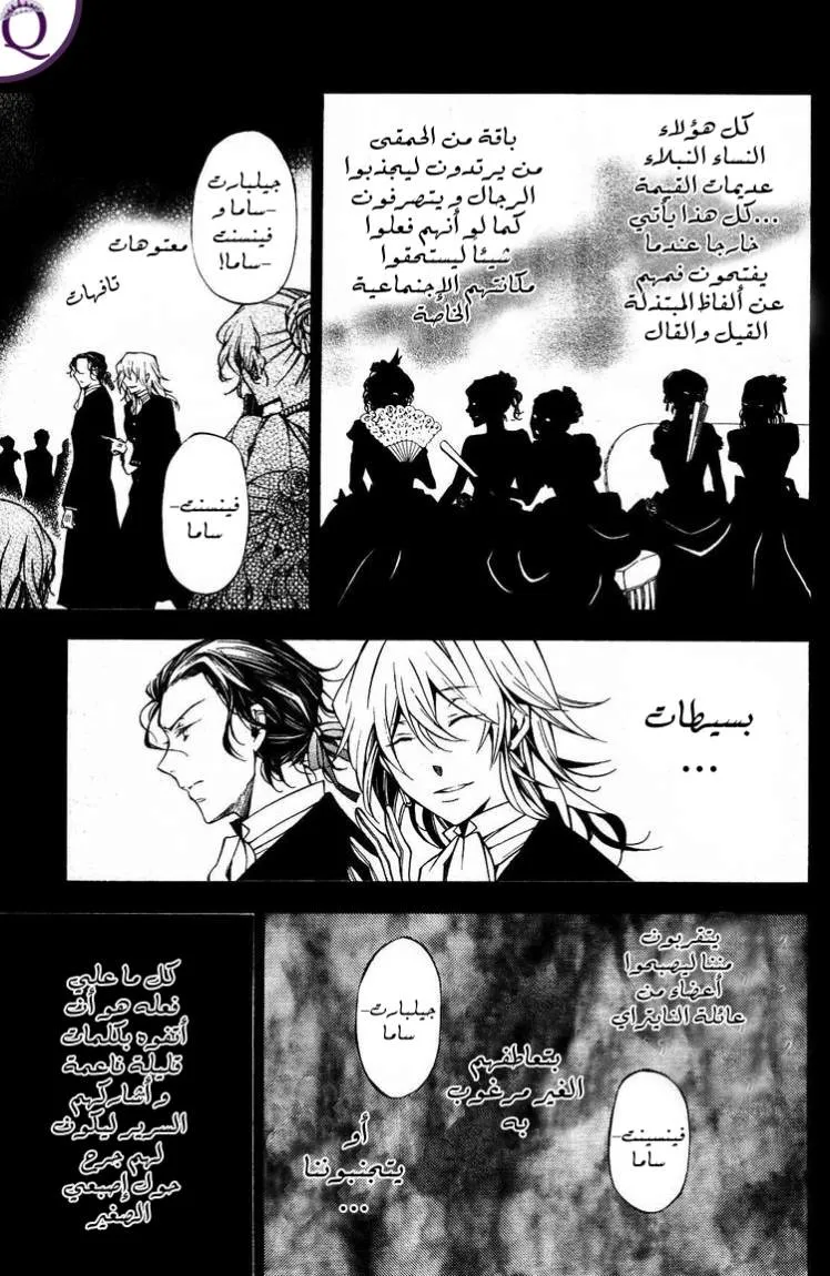 Read Pandora Hearts AR Manga Online