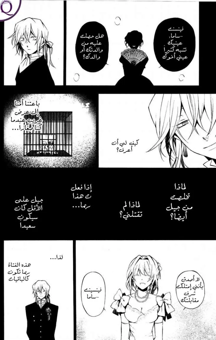 Read Pandora Hearts AR Manga Online