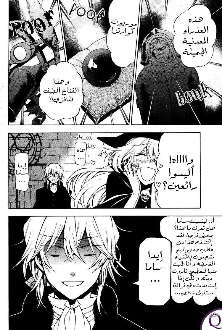 Read Pandora Hearts AR Manga Online