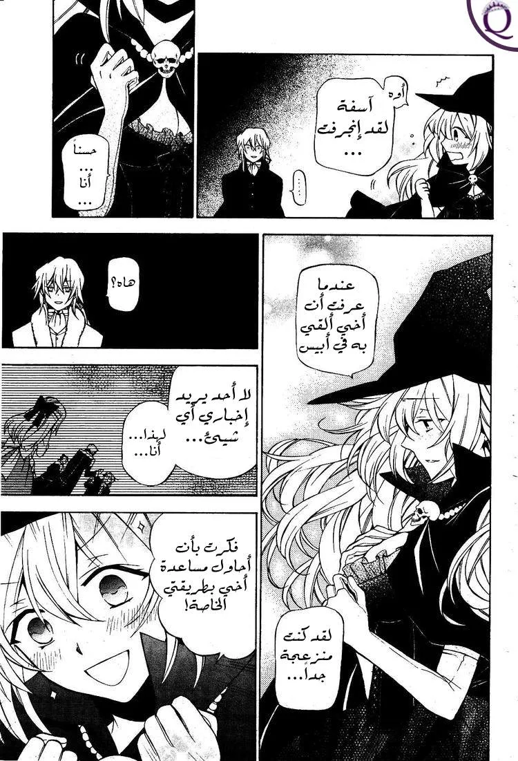 Read Pandora Hearts AR Manga Online