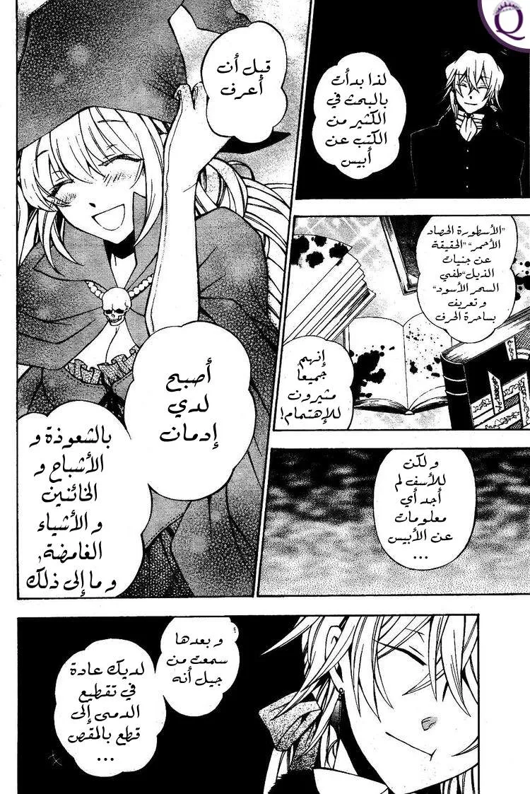 Read Pandora Hearts AR Manga Online