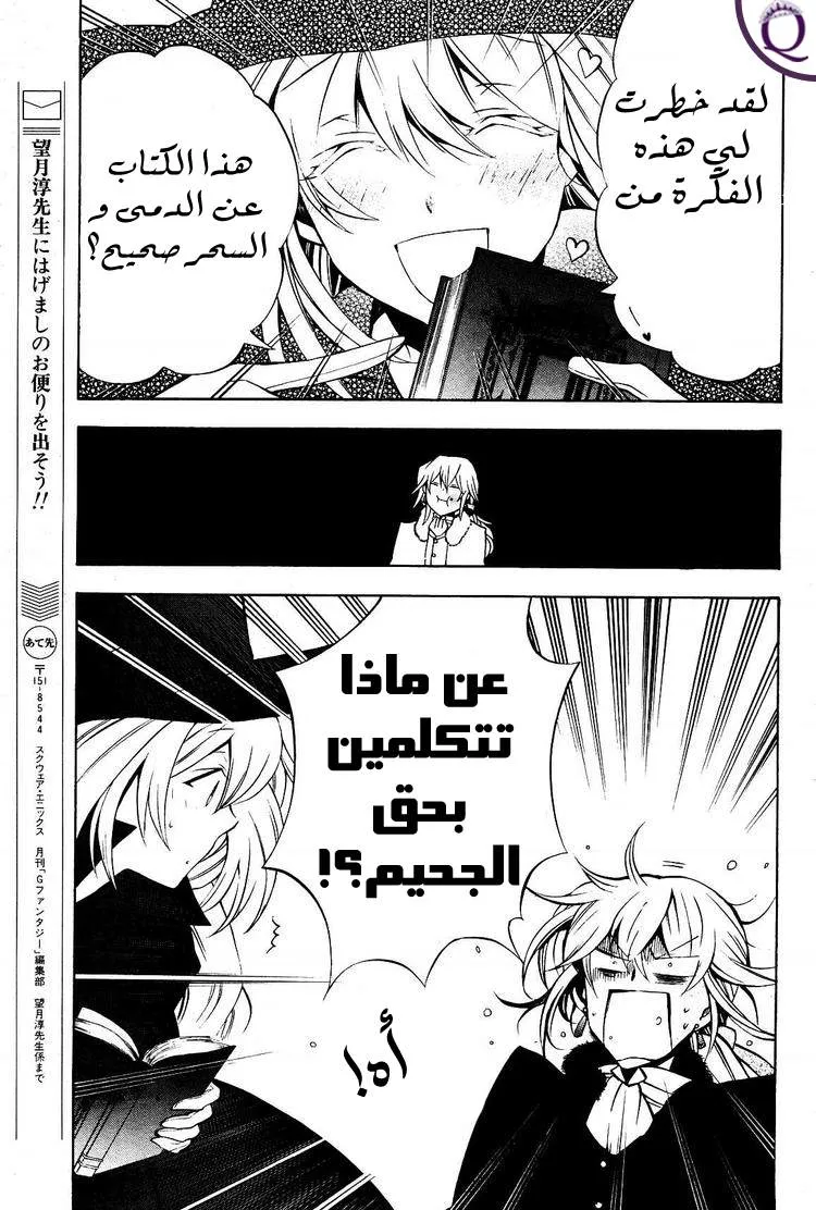 Read Pandora Hearts AR Manga Online