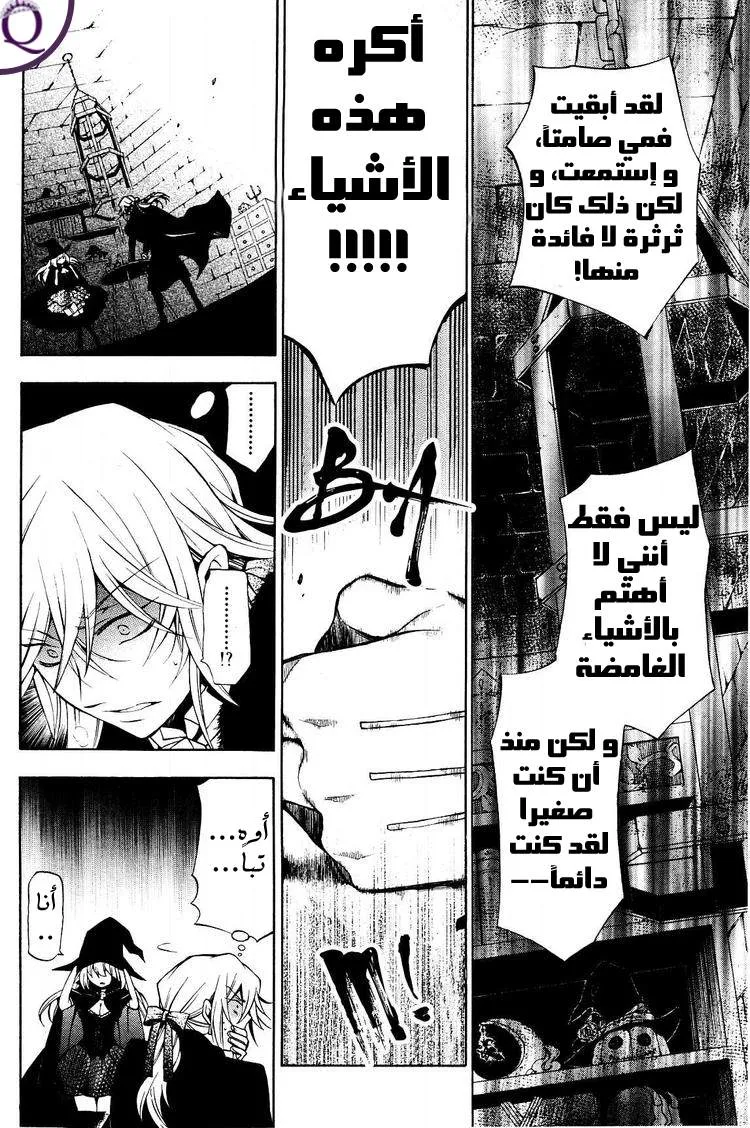 Read Pandora Hearts AR Manga Online