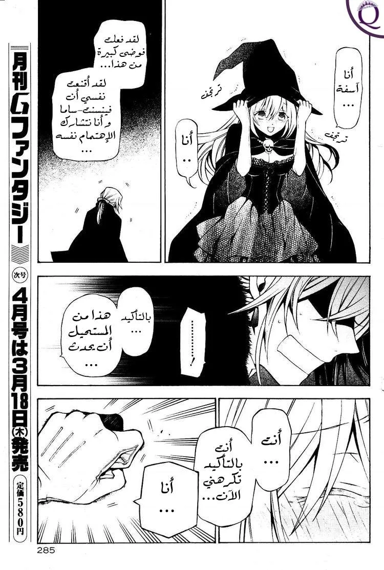 Read Pandora Hearts AR Manga Online