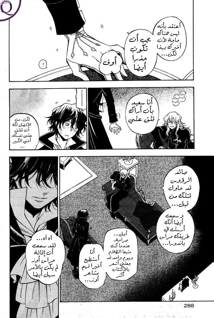 Read Pandora Hearts AR Manga Online