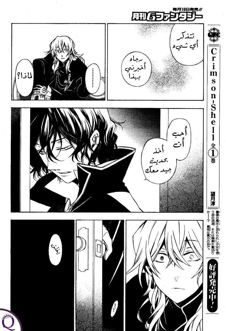Read Pandora Hearts AR Manga Online