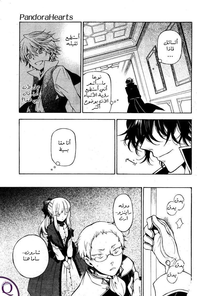 Read Pandora Hearts AR Manga Online