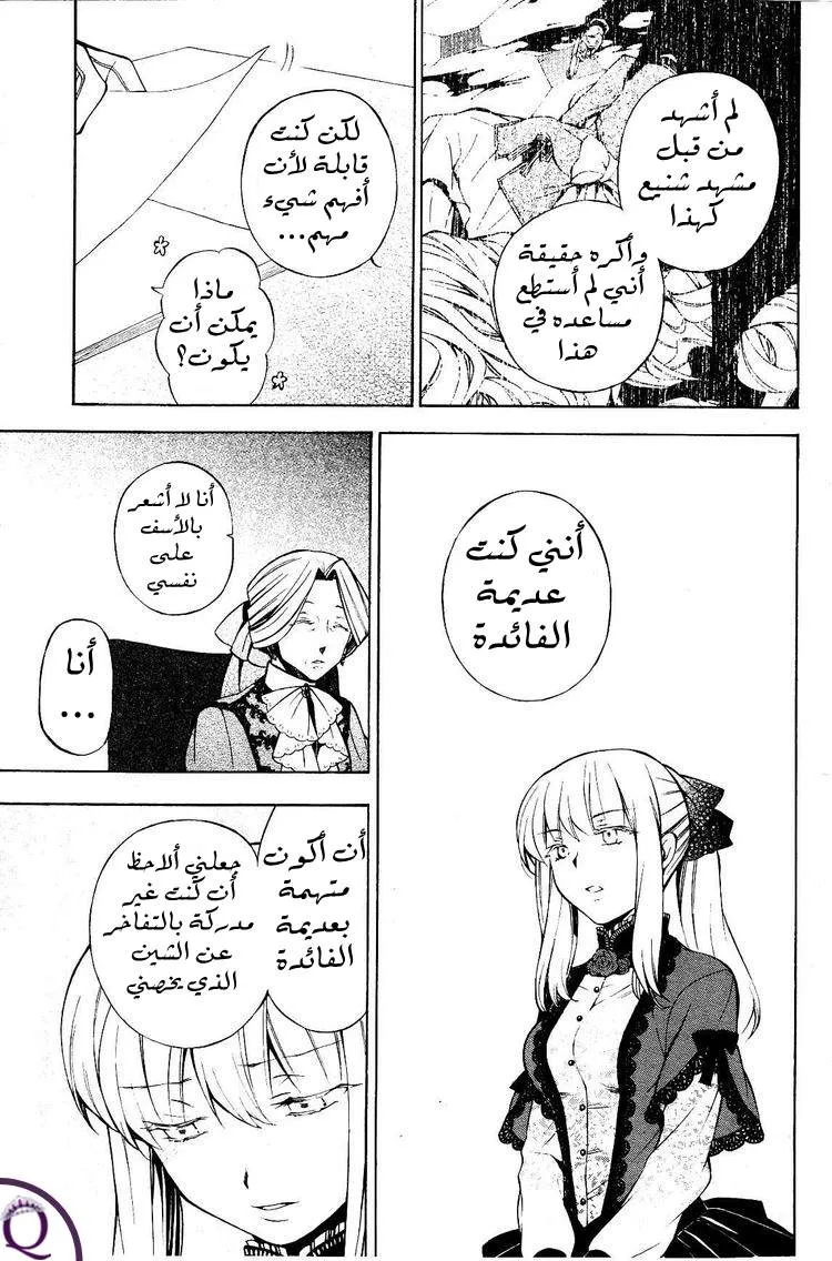 Read Pandora Hearts AR Manga Online