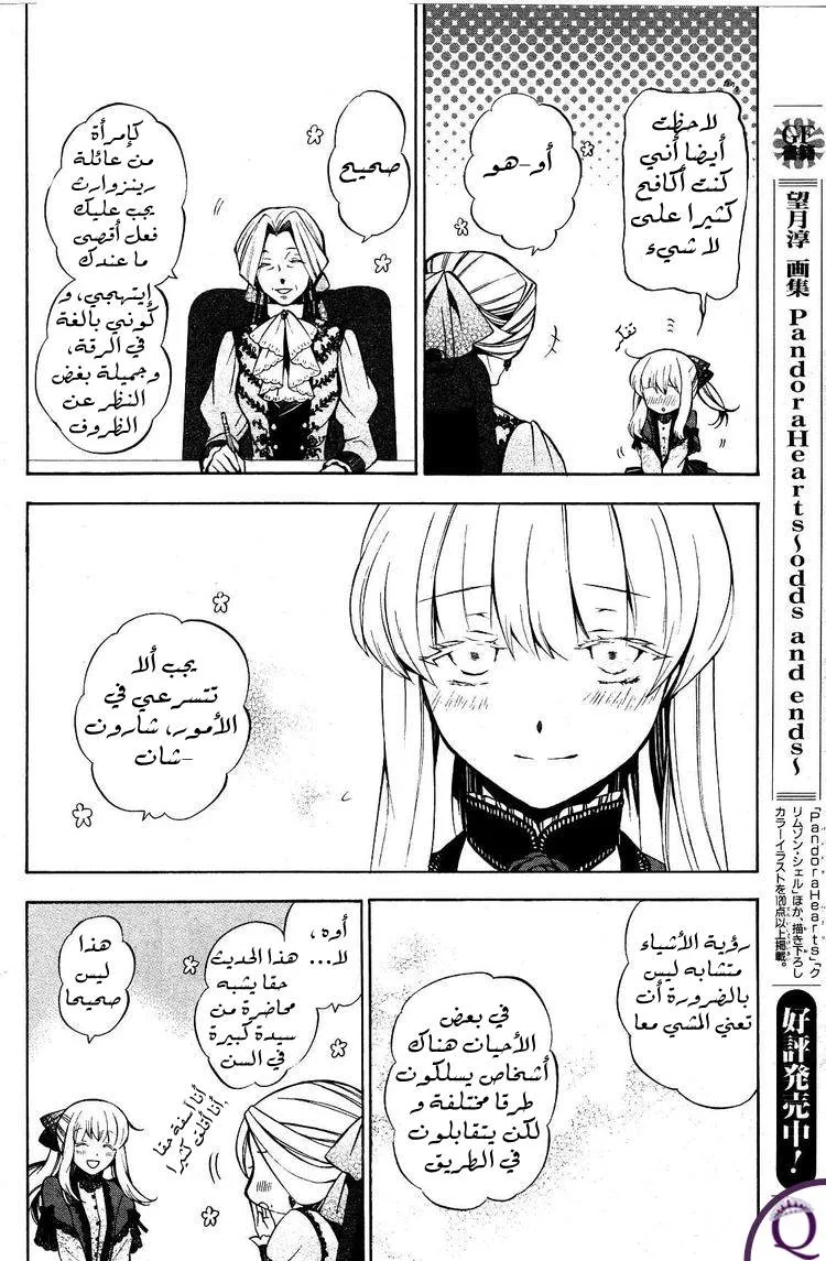 Read Pandora Hearts AR Manga Online