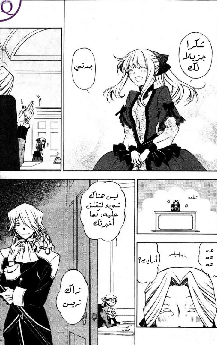 Read Pandora Hearts AR Manga Online