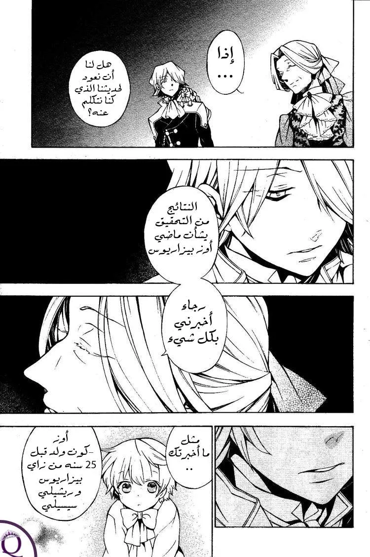 Read Pandora Hearts AR Manga Online