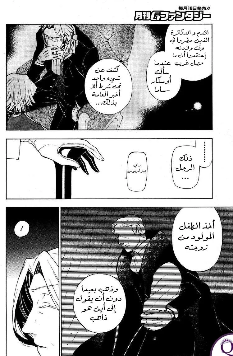 Read Pandora Hearts AR Manga Online