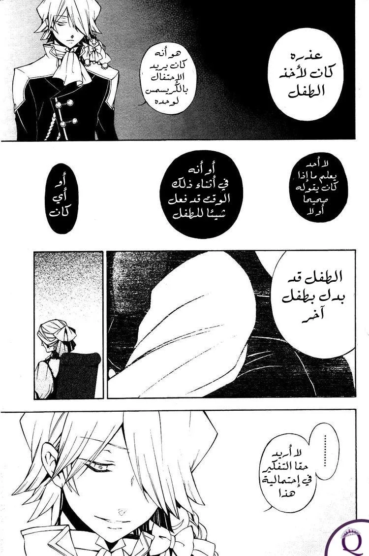 Read Pandora Hearts AR Manga Online