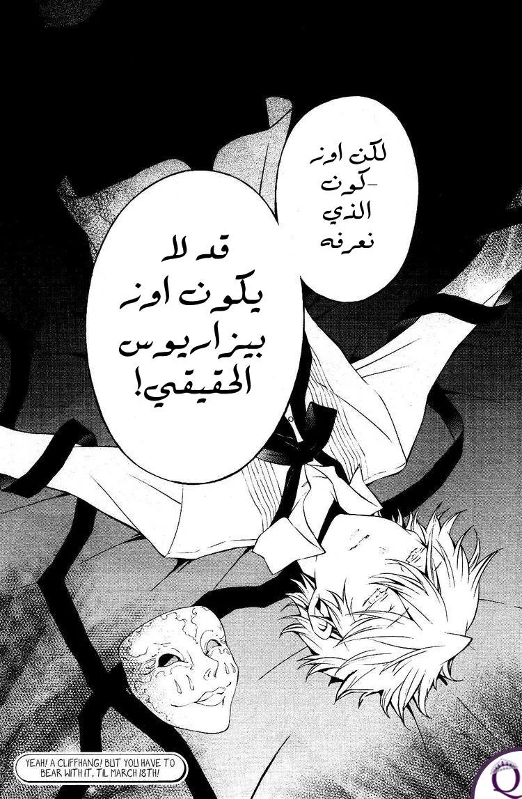 Read Pandora Hearts AR Manga Online