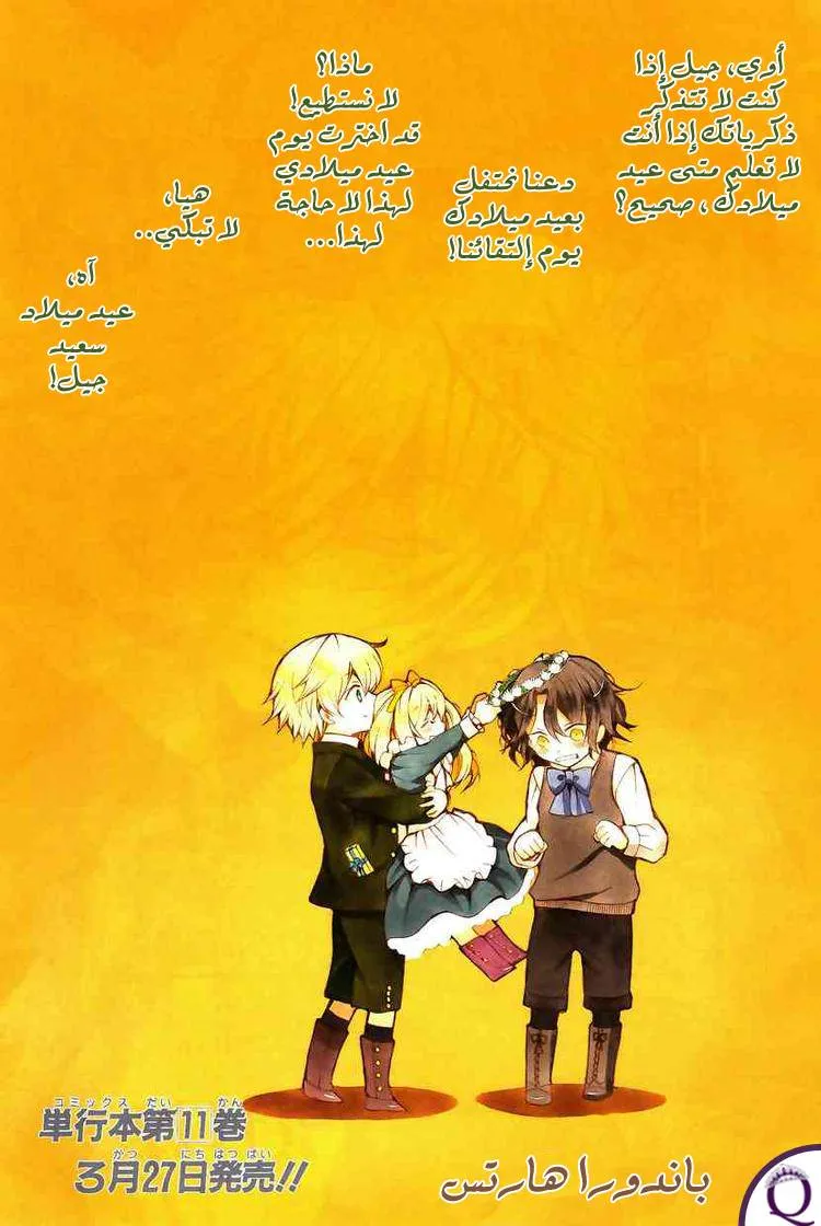 Read Pandora Hearts AR Manga Online