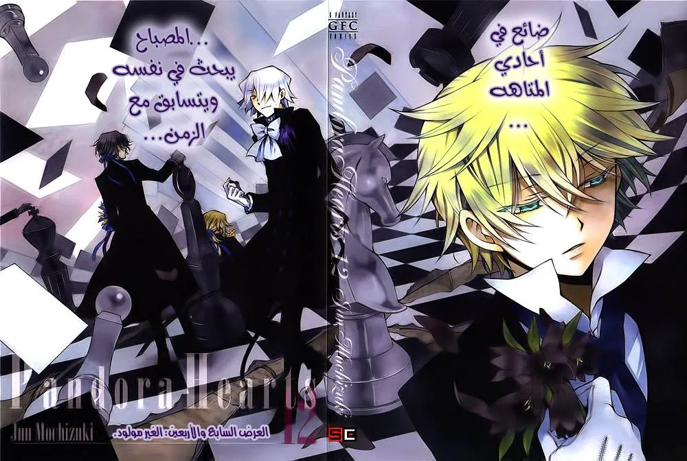 Read Pandora Hearts AR Manga Online