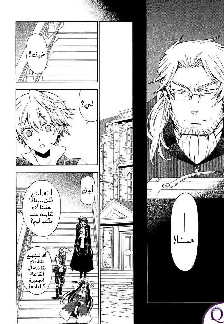 Read Pandora Hearts AR Manga Online