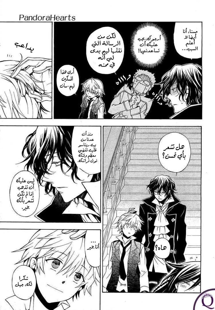 Read Pandora Hearts AR Manga Online
