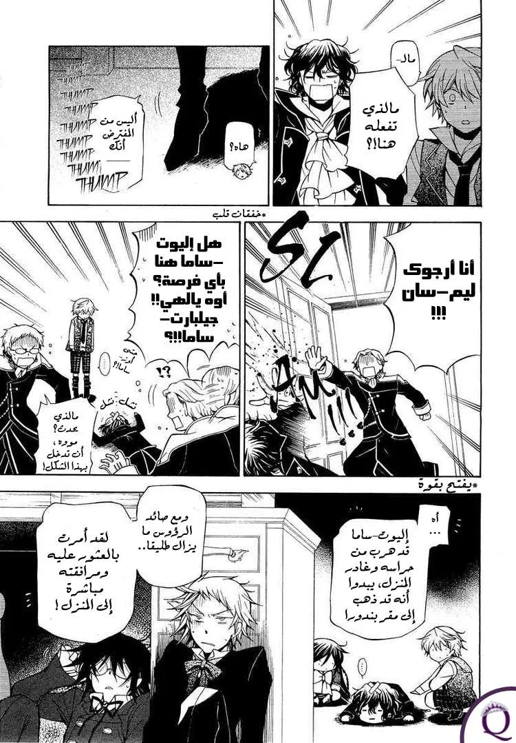 Read Pandora Hearts AR Manga Online