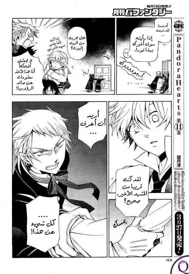 Read Pandora Hearts AR Manga Online
