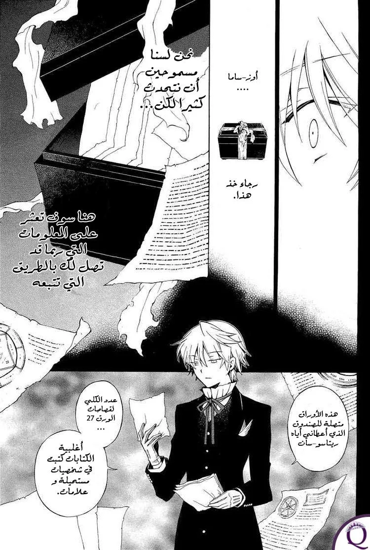 Read Pandora Hearts AR Manga Online