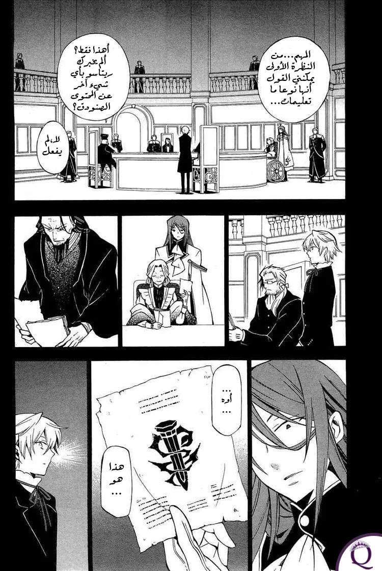 Read Pandora Hearts AR Manga Online