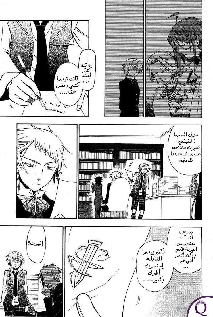 Read Pandora Hearts AR Manga Online