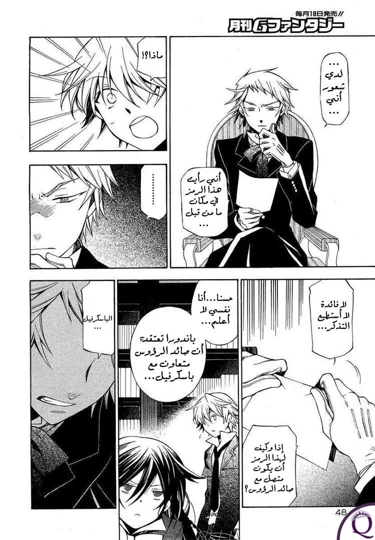 Read Pandora Hearts AR Manga Online