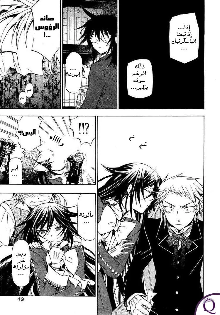 Read Pandora Hearts AR Manga Online