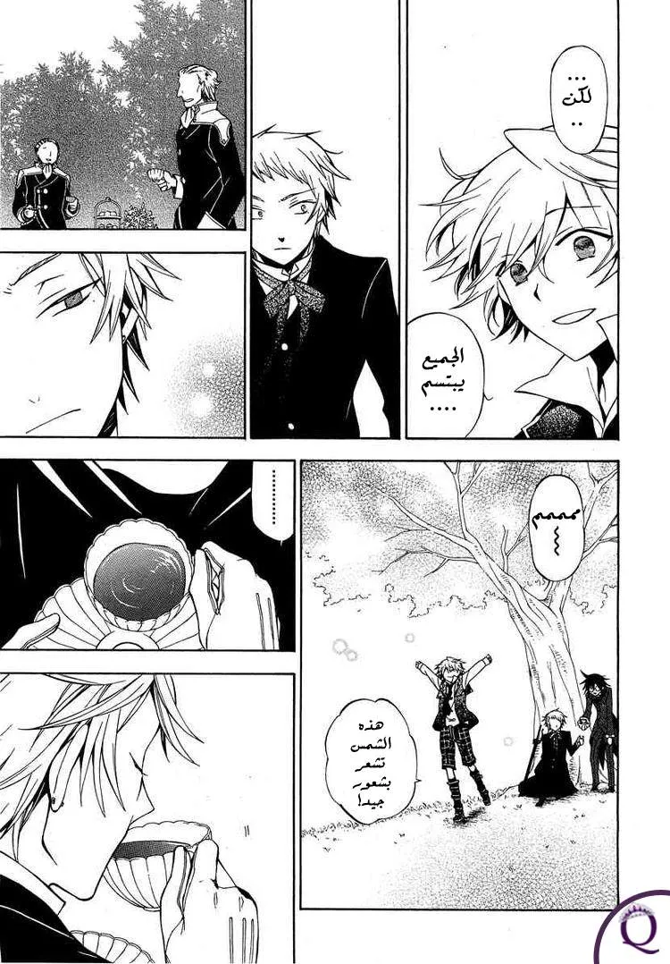 Read Pandora Hearts AR Manga Online