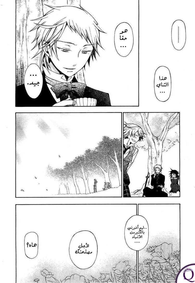 Read Pandora Hearts AR Manga Online
