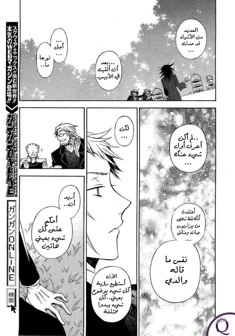 Read Pandora Hearts AR Manga Online