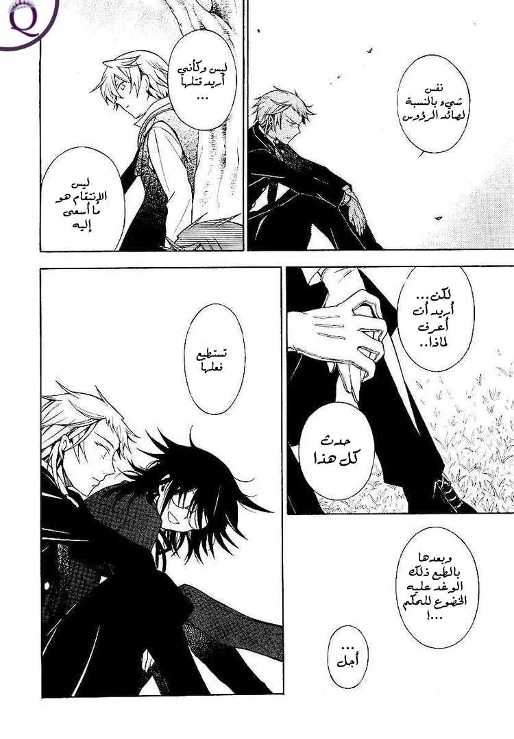 Read Pandora Hearts AR Manga Online