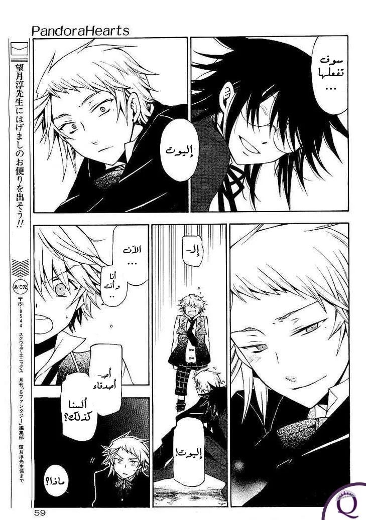 Read Pandora Hearts AR Manga Online