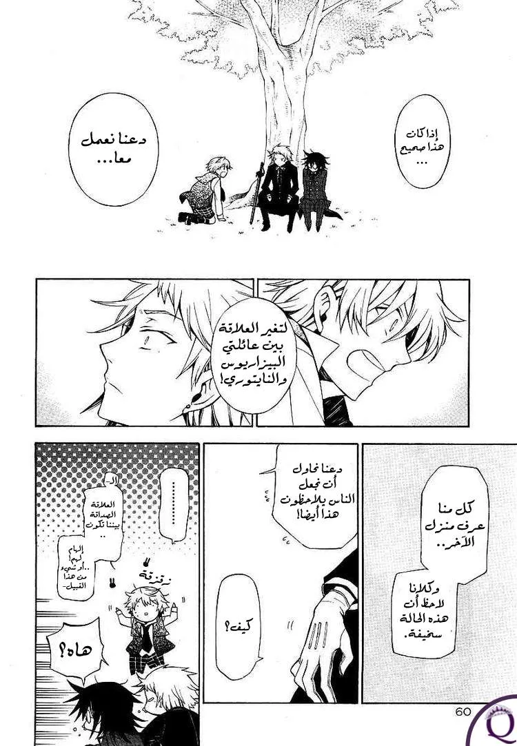 Read Pandora Hearts AR Manga Online