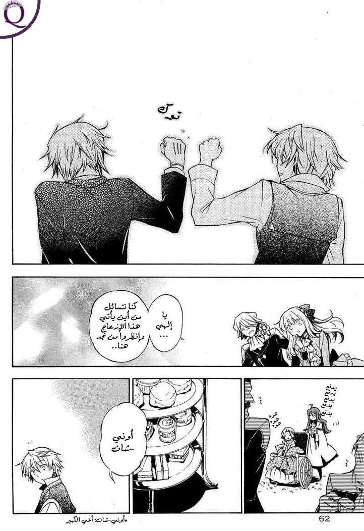 Read Pandora Hearts AR Manga Online