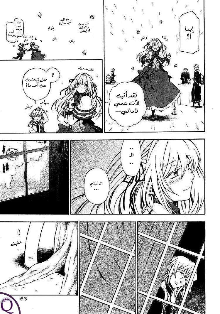 Read Pandora Hearts AR Manga Online
