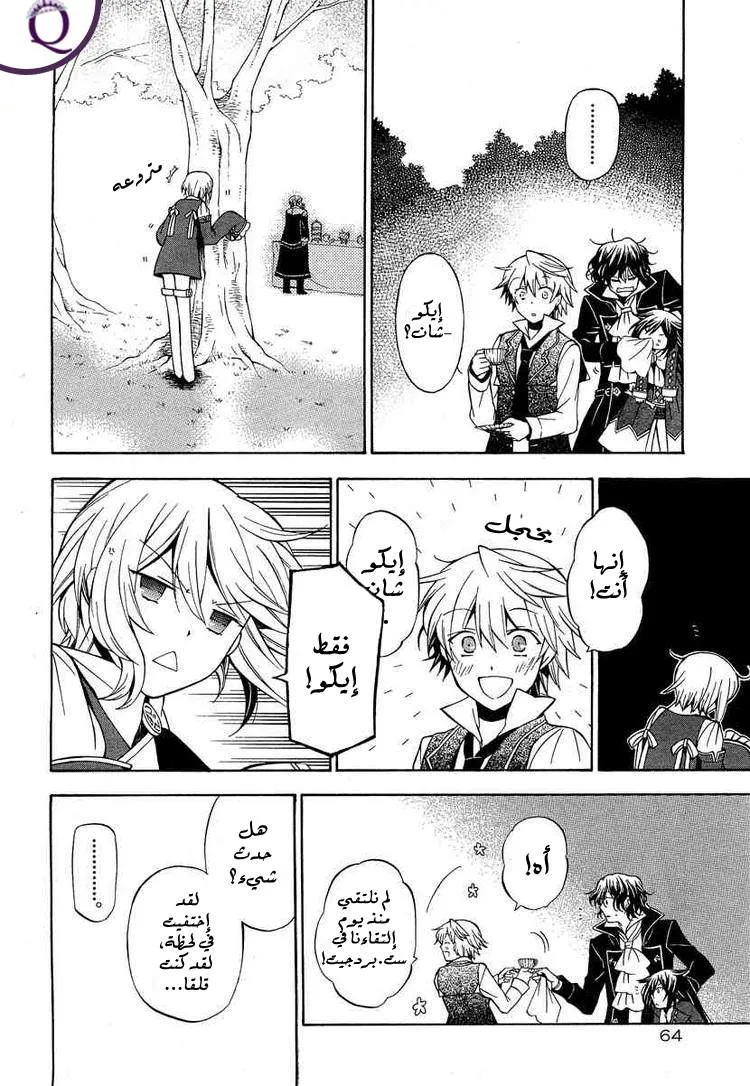 Read Pandora Hearts AR Manga Online