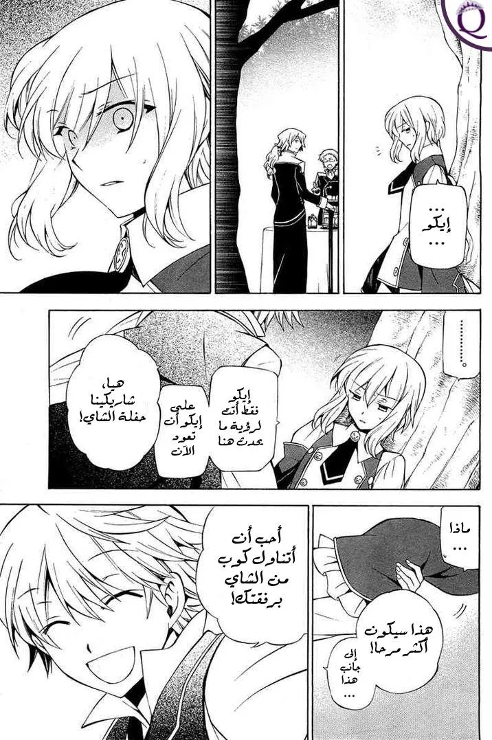 Read Pandora Hearts AR Manga Online