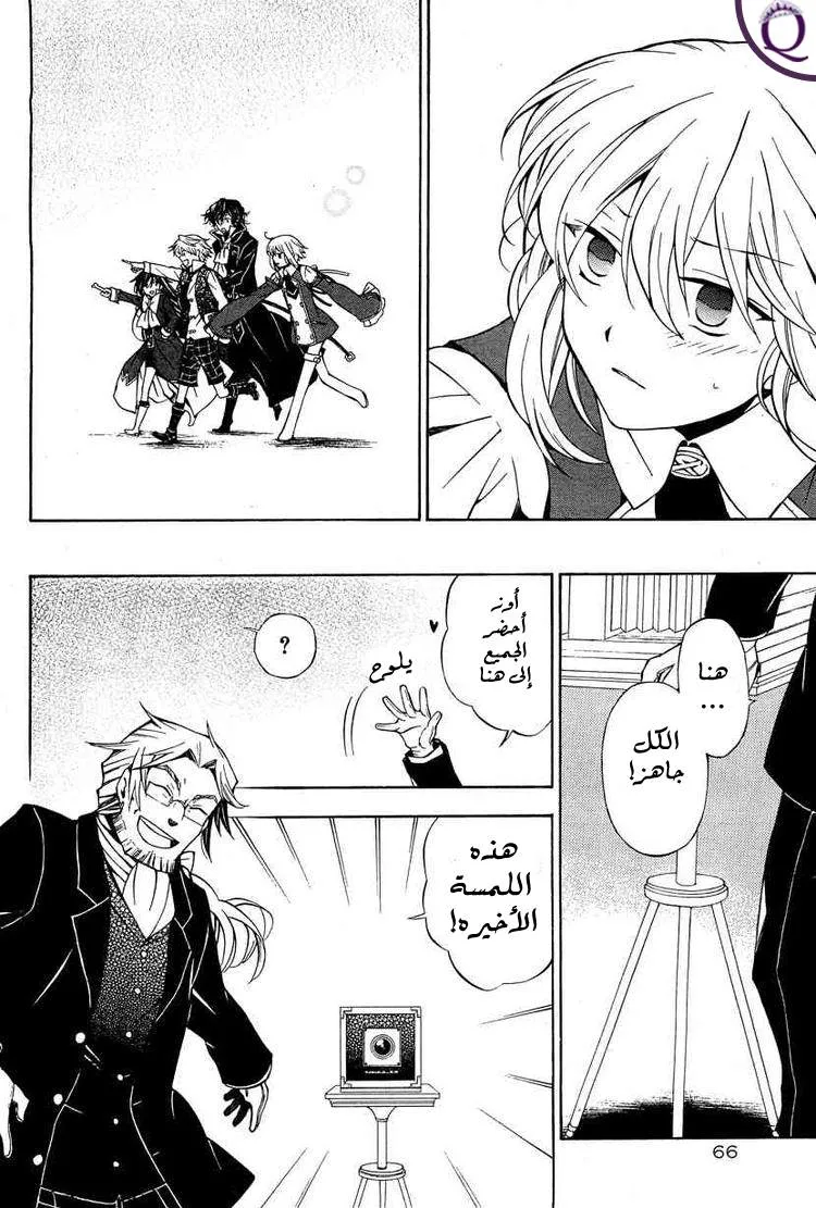 Read Pandora Hearts AR Manga Online