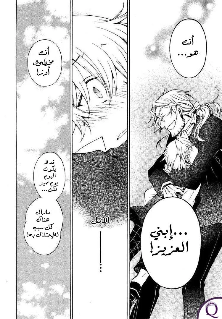 Read Pandora Hearts AR Manga Online