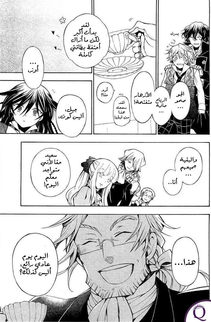 Read Pandora Hearts AR Manga Online