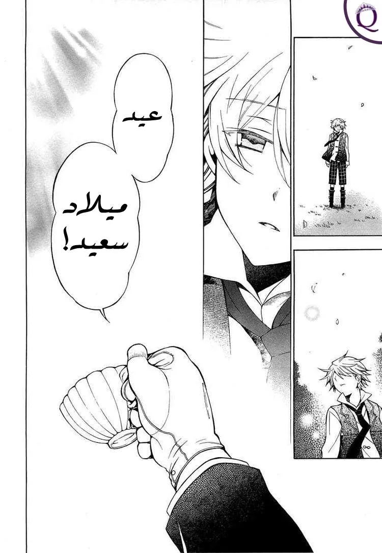 Read Pandora Hearts AR Manga Online