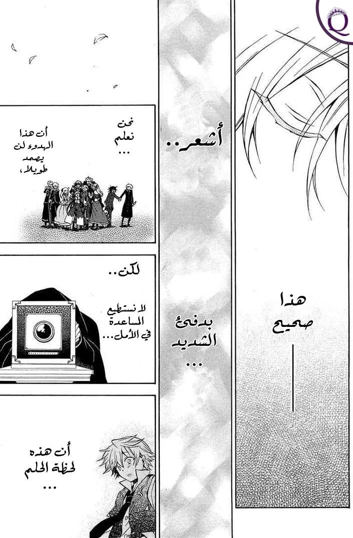 Read Pandora Hearts AR Manga Online