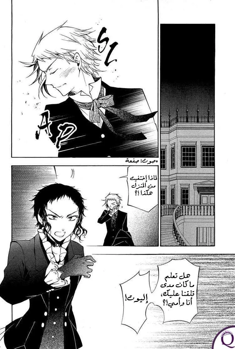 Read Pandora Hearts AR Manga Online