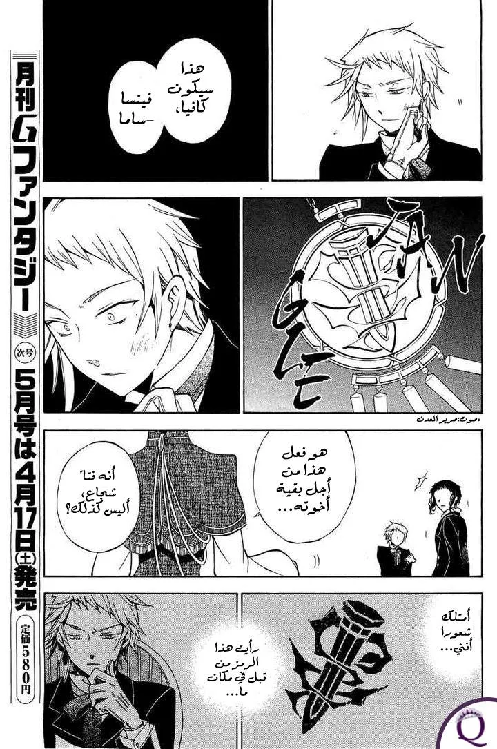 Read Pandora Hearts AR Manga Online